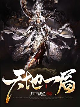 天地一局