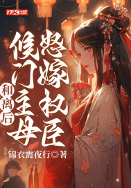 和离后，候门主母怒嫁权臣
