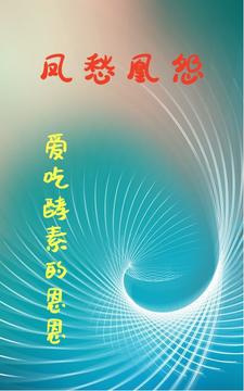 凤愁凰怨
