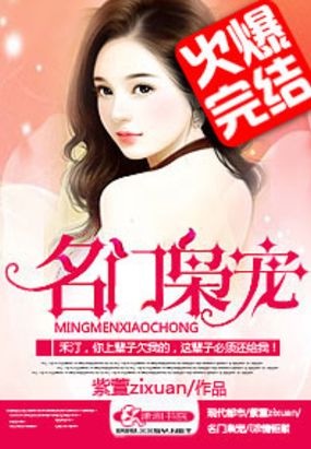 名门枭宠