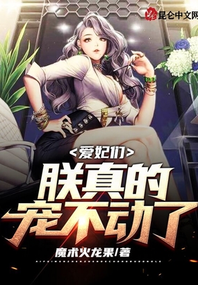 爱妃们,朕真的宠不动了