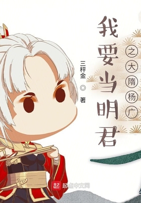 我要当明君之大隋杨广